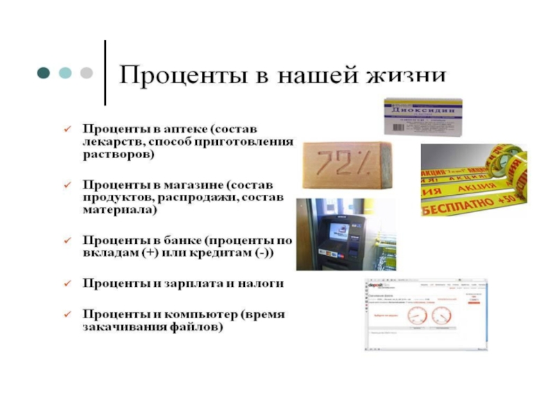 Проект по математике проценты в нашей жизни