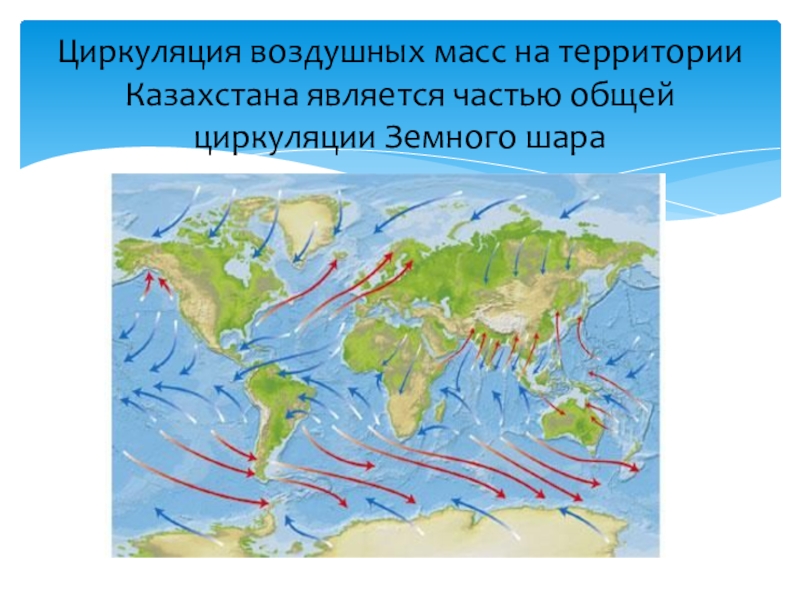 Карта воздушных масс