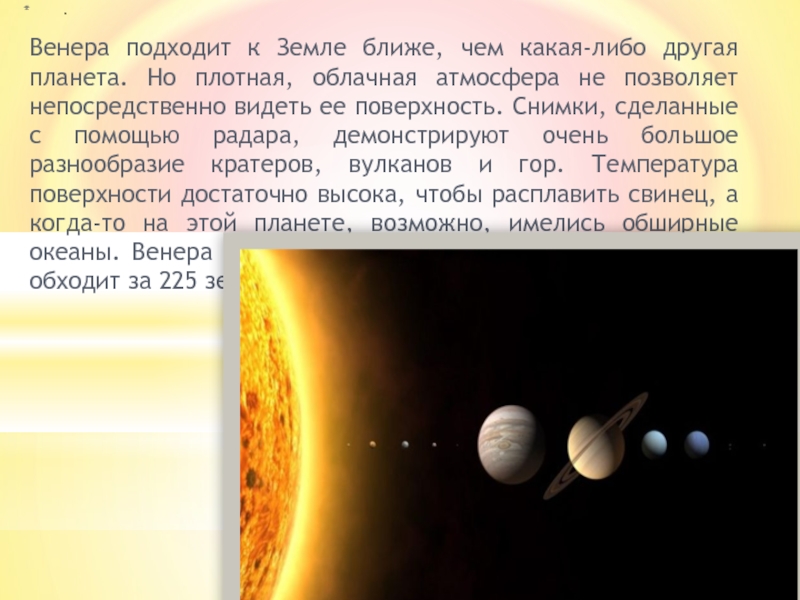 Презентация о венере 11 класс астрономия