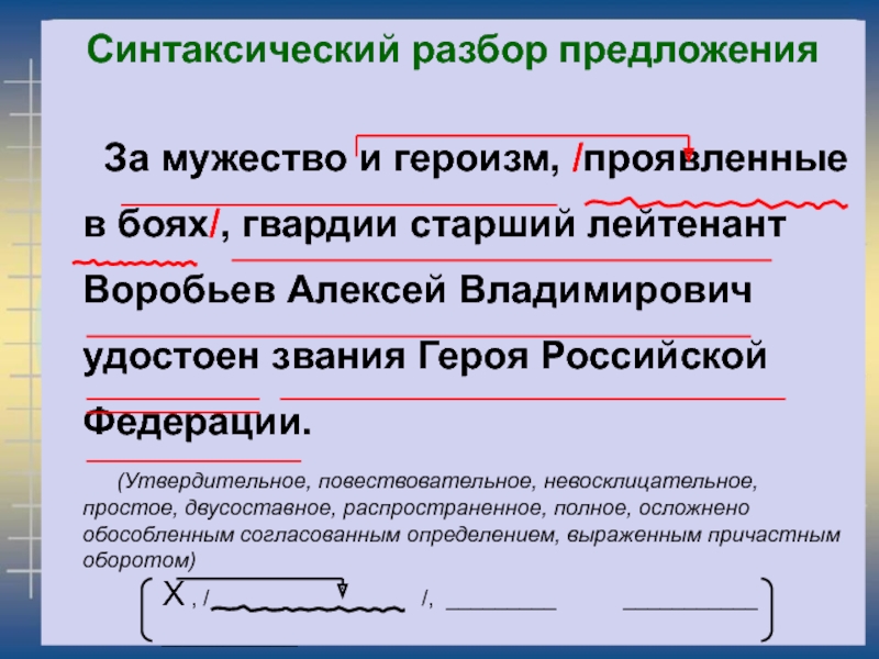 Образец синтаксического разбора предложения 7 класс