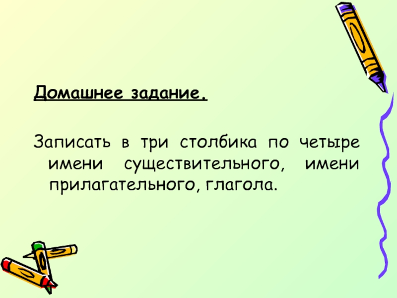 Запишите глаголы в 3 столбика закроют строим нарисовал