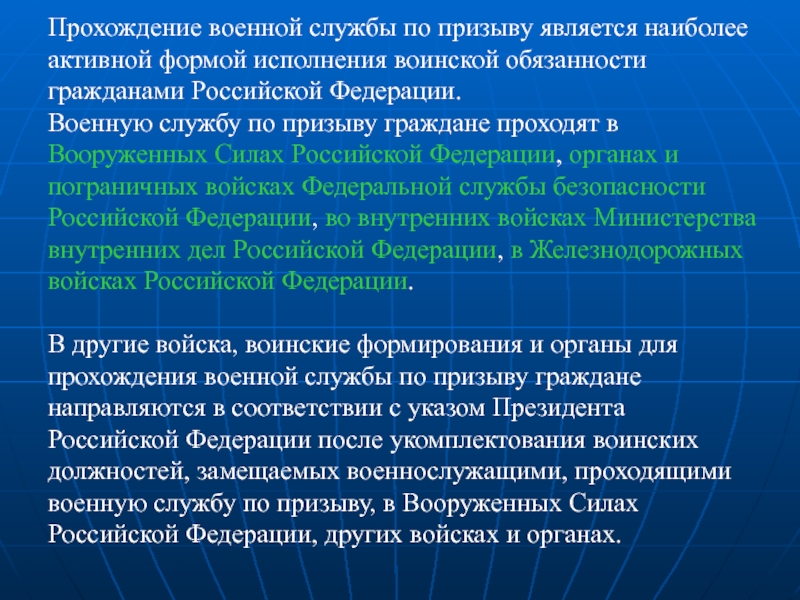 Прохождение военной службы по призыву прохождение военной службы по контракту презентация