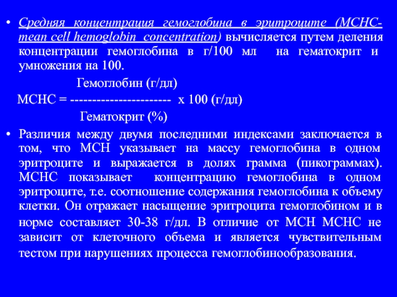 Низкое среднее содержание гемоглобина в эритроците