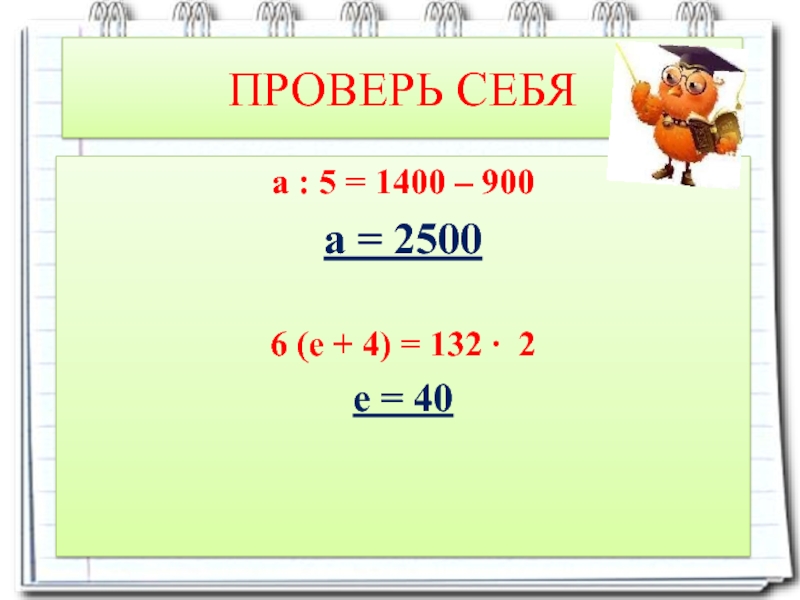 Решение задачи разными способами 4 класс. Х:5=1400-900. ×:5=1400-900. Х 5 1400-900 решение. К:5=1400-900 решение.