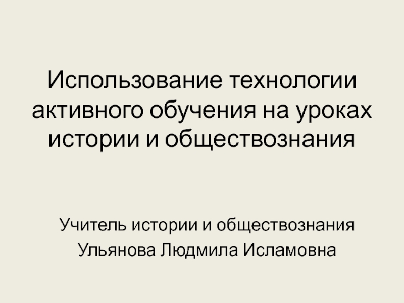 Презентация по истории и обществознанию на тему 