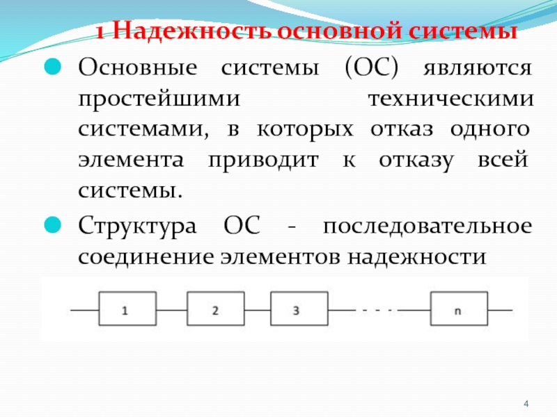 Общая система