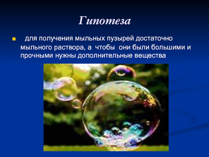 Какое явление объясняет окраску мыльных пузырей. Мыльные пузыри для презентации. Проект мыльные пузыри. Актуальность проекта мыльные пузыри. Интересные факты о мыльных пузырях.