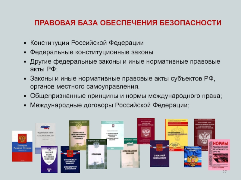 Законодательство рф в области программного обеспечения презентация