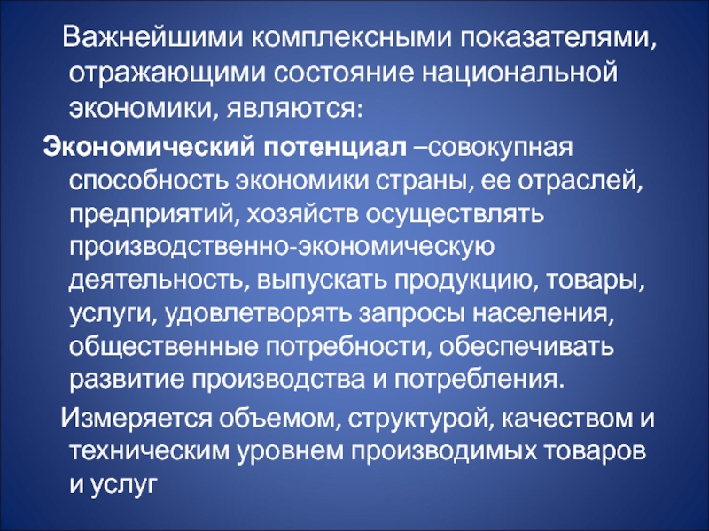 Состояние национальных ресурсов. Показатели состояния национальной экономики. Совокупный потенциал государства. Индикативный метод в географии.