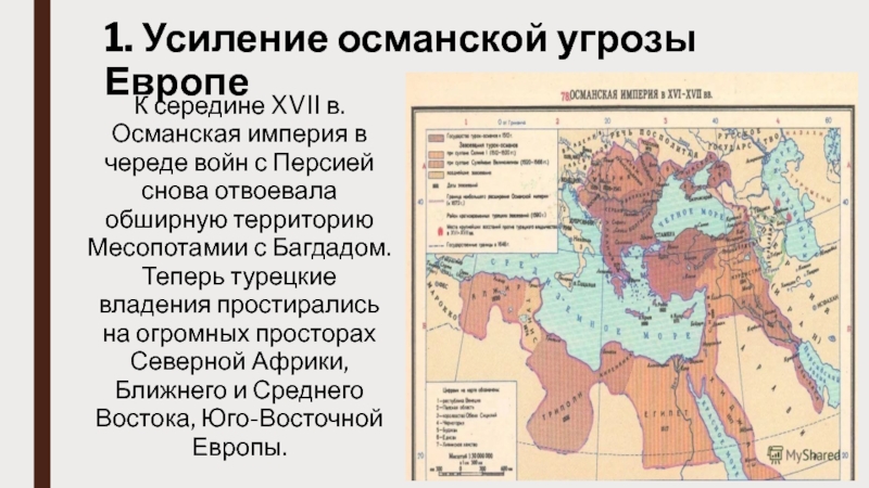 Урок османская империя персия 8 класс презентация