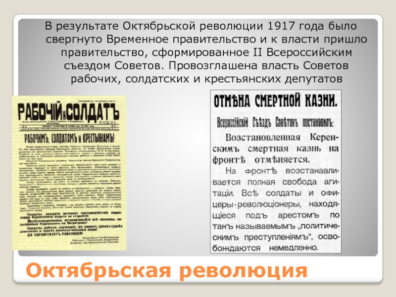 Результаты революции в россии 1917