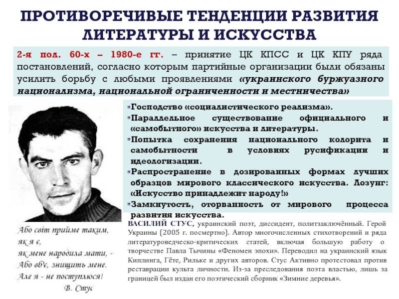 Литература 1964-1985 гг. Обвинен в руководстве