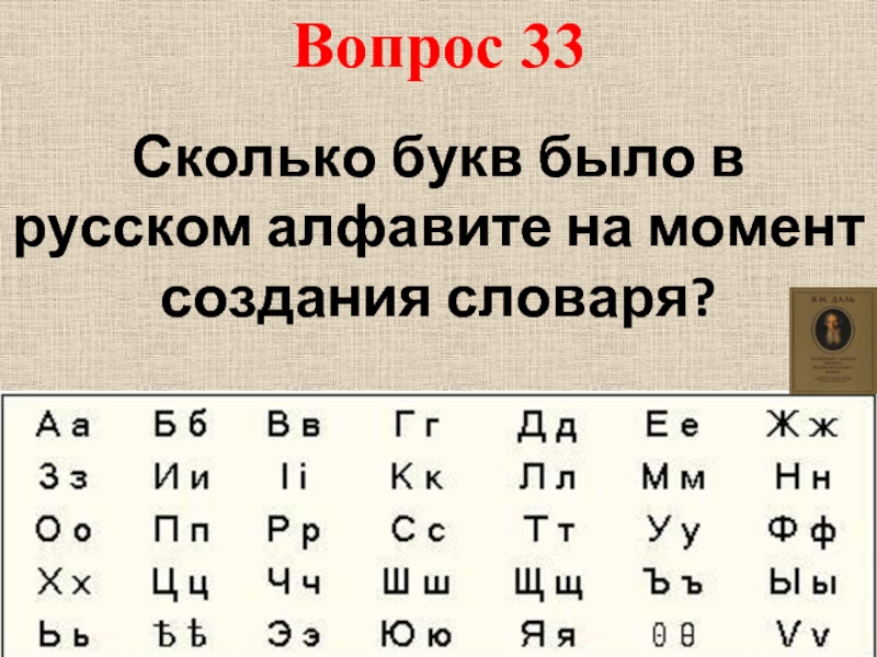 Сколько будет 33