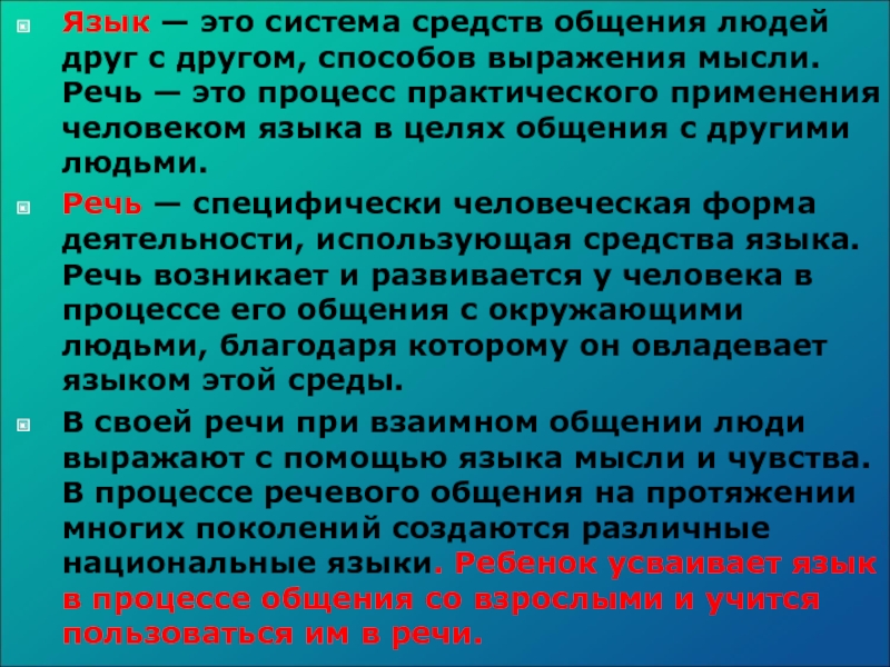 Язык как средство общения презентация