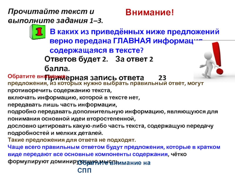 Какой вариант предложения верный. Прочитайте текст и выполните задания. Прочитай текст и выполни задания. Прочитайте текст и выполните задания в1 в3. Прочитай текст и выполни щадания1-3.