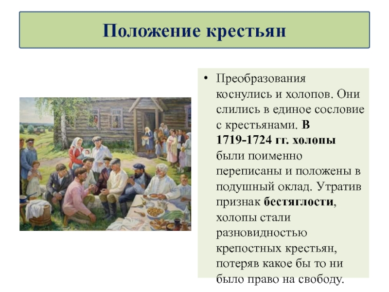 Российское общество в петровскую эпоху 8 класс презентация