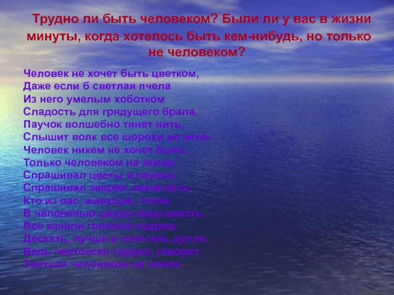 Почему сложно есть. Сочинение трудно быть человеком. Сочинение на тему трудно ли быть человеком. Трудно ли быть человеком нравственным. Сочинение тяжело ли быть человеком.