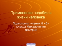 Подобие треугольников 8 класс