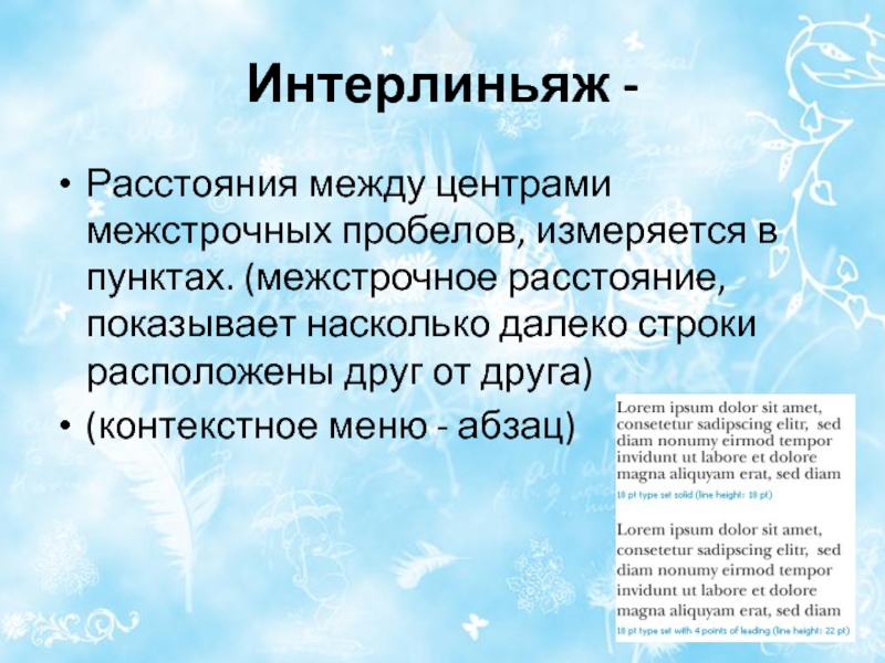 Какое межстрочное расстояние будет оптимальным для текста с высотой букв 20 пикселей