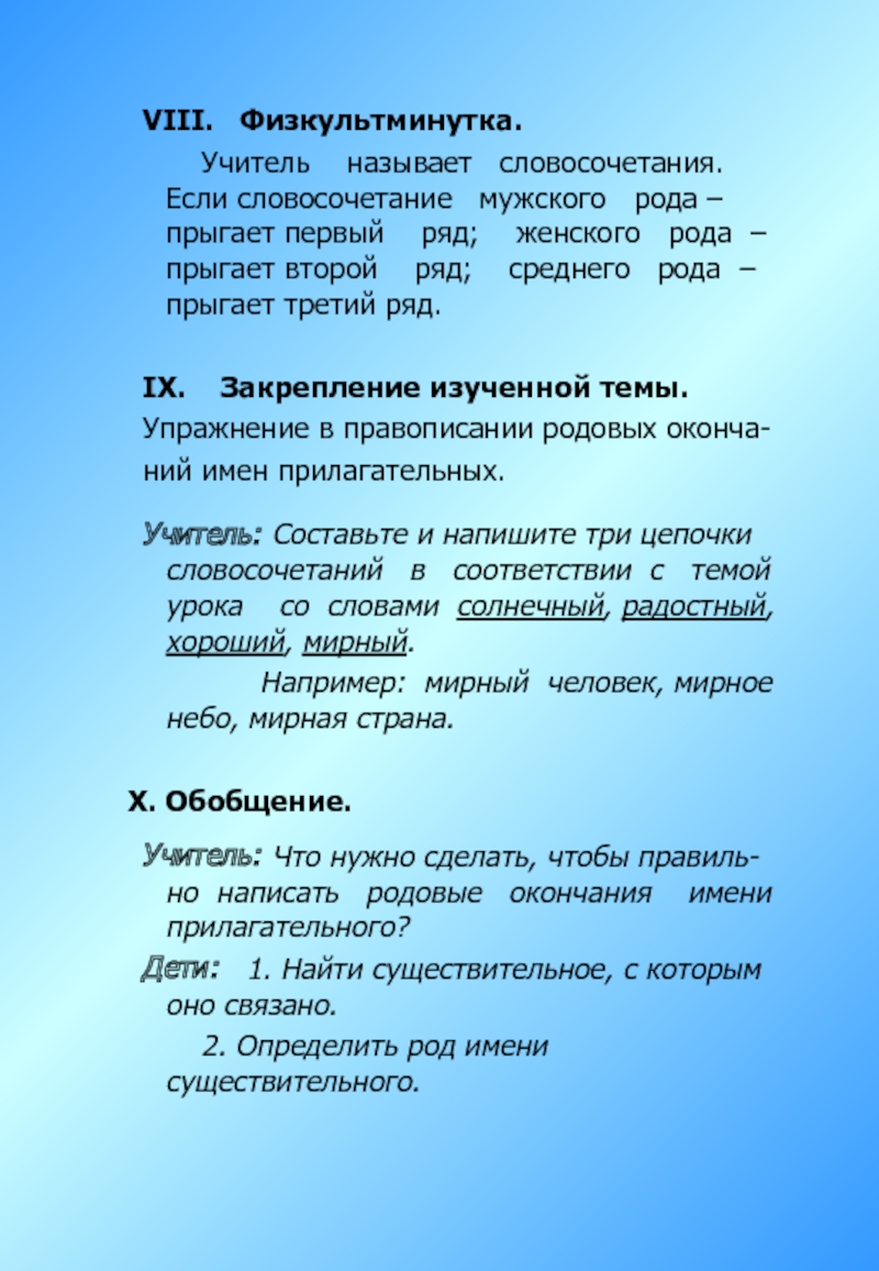 Презентация правописание родовых окончаний имен прилагательных 3 класс