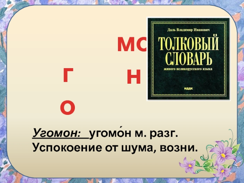 Маршак 1 класс угомон презентация 1 класс