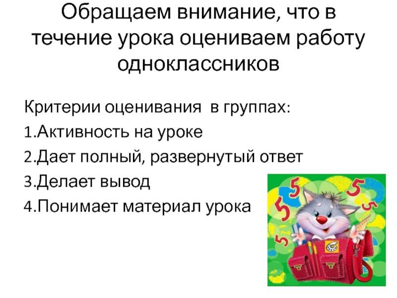 В течении всего урока. В течение урока. В течение урока или в течении урока. В течение урока я слушал внимательно ответы товарищей.