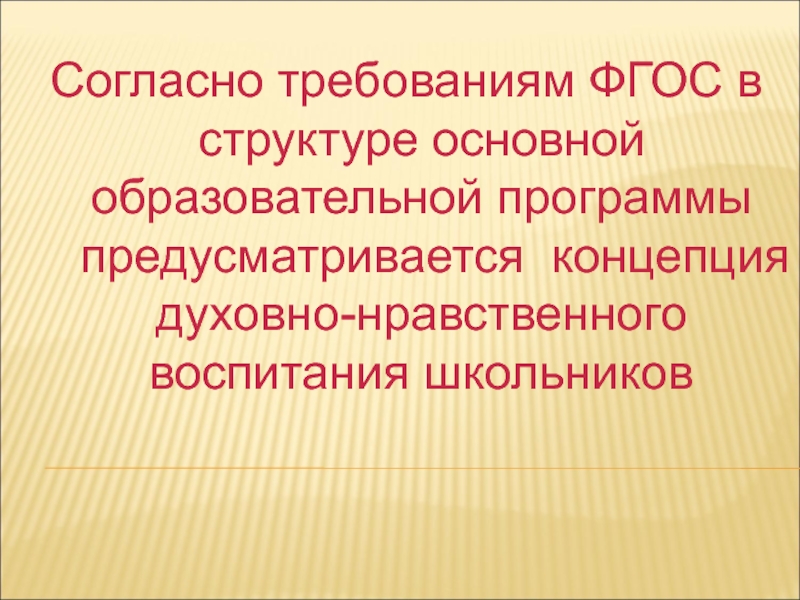 Согласно требованиям фгос. Согласно требований или требованиям.