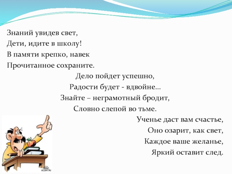 Озаренный как пишется. Неграмотный будто слепой. Неграмотный будто слепой смысл пословицы. Объясните пословицу неграмотный будто слепой. Как понять неграмотный будто слепой.