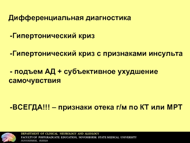 Диагноз гипертоническая. Диф диагностика гипертонического криза. Гипертонический криз дифференциальная диагностика. Дифференциальный диагноз гипертонического криза. Диф диагноз гипертонического криза.