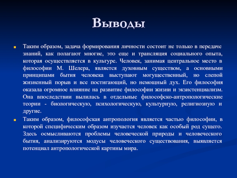 Образ задачи. Вывод о философии. Заключение в философии. Вывод по философии. Философские выводы.