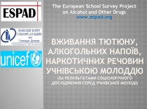 вживання тютюну, алкогольних напоїв, наркотичних речовин учнівською молоддю (за