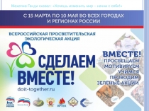 Махатма Ганди сказал: Хочешь изменить мир – начни с себя!