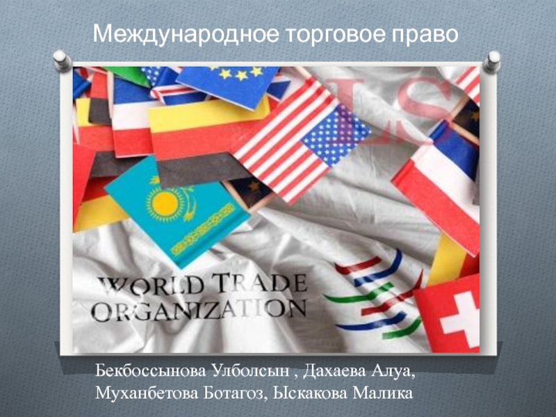 Бекбоссынова Улболсын, Дахаева Алуа, Муханбетова Ботагоз, Ыскакова