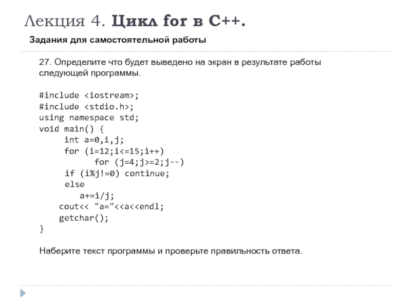 For c. For в с++. Оператор for в с++. Циклы c++. Цикл for for c++.