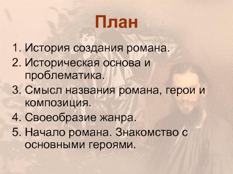 План к рассказу арно в сокращении