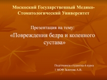 Москоский Государственный Медико-Стоматологический Университет