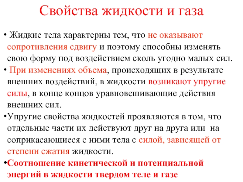 Физические жидкости. Физические характеристики жидкостей и газов. Свойства жидкостей. Общие свойства жидкостей и газов. Основыне физические свойства жидкастей игазов.