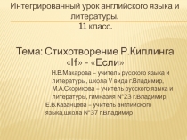 Стихотворение Р. Киплинга If - Если 11 класс