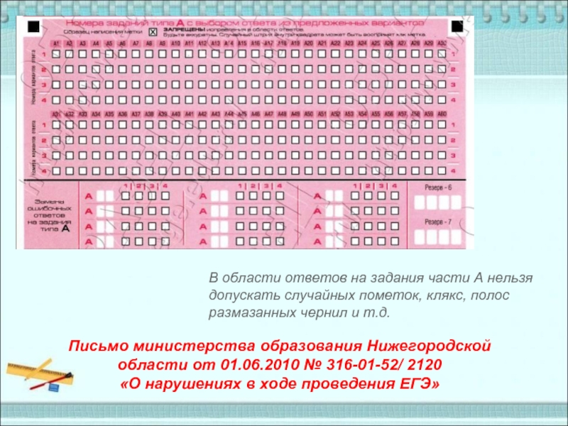 Область ответов