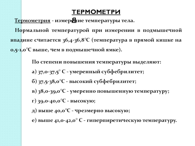 Температура в подмышечной впадине. Температура тела измеряемая в прямой кишке. Нормальные показатели температуры для подмышечной впадины. Измерение температуры тела норма. Температура в подмышечной впадине норма.