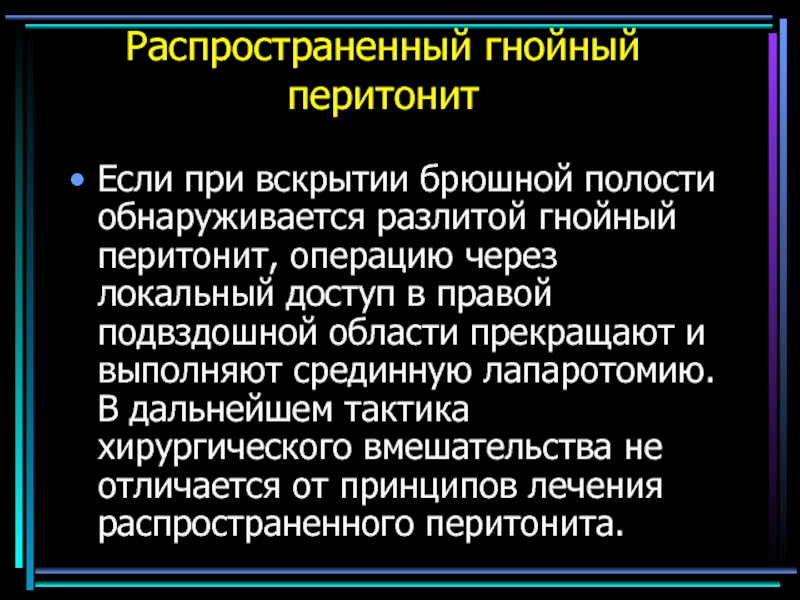 Перитонит презентация по хирургии