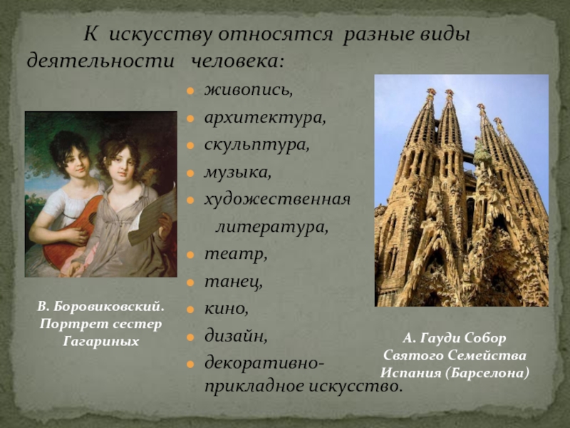 Что относится к художественным произведениям. Архитектура скульптура живопись. Роль искусства для человека. Роль искусства в жизни человека. Литература живопись архитектура.