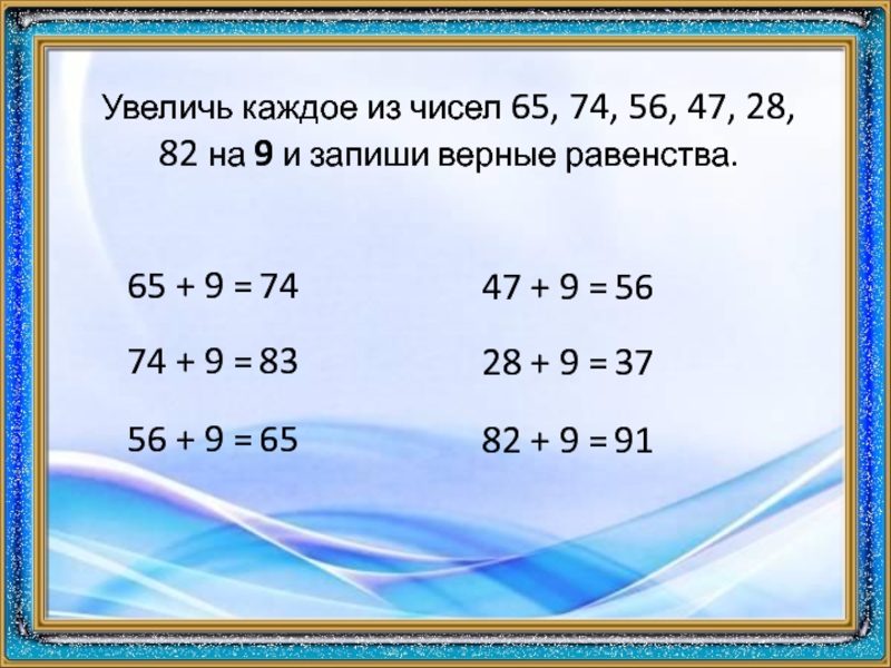 65 какое число