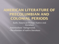 American Literature of Precolumbian And colonial periods 11 класс