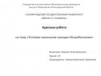 Государственное автономное образовательное учреждение высшего образования