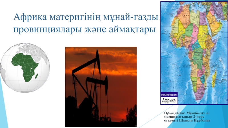 Африка материгінің мұнай-газды провинциялары және аймақтары