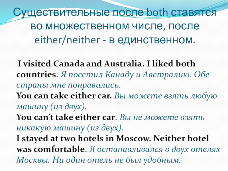 Both either neither презентация