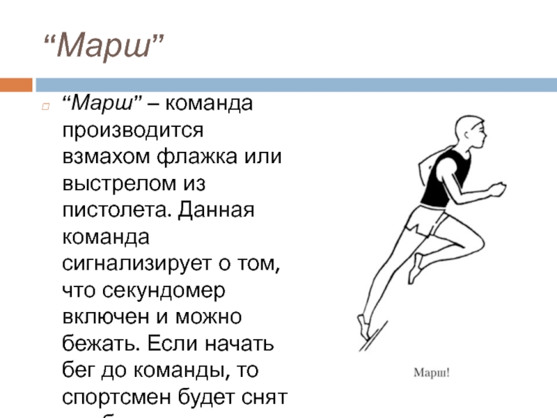 Презентация бег 60 метров