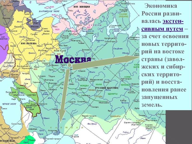 Смоленск был отвоеван в. Страны Востока пути Руси. Страны на востоке от России. Перекоп на карте России 17 века. Казанское царство на полной карте России.