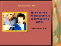 Мед.техникум № 9